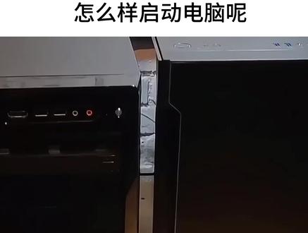 怎么样给电脑开机,显得更高级呢? #电脑 #装机