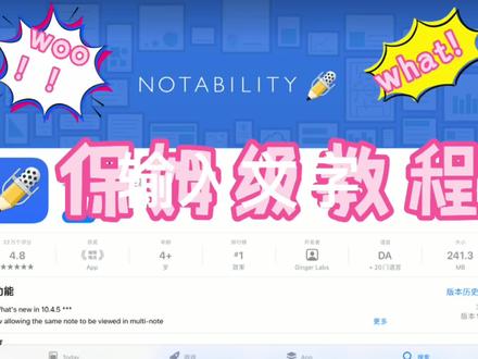 notability保姆级教程-ipad无纸化办公学习