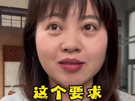 这个要求很过分吗?#找对象的标准 #婚恋 #婚恋情感