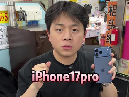 iPhone17pro最新市场行情,看完不要再买贵了。#苹果手机#iPhone17pro