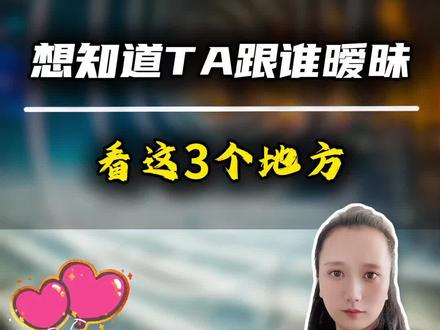 想查对象暧昧聊天?别只盯着微信了,看看这3个地方#查岗小技巧 #每天跟我涨知识 #手机实用小技巧