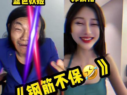 全网最潮流的男人碰到全网最干净的女孩#直播精彩回放 #搞笑视频