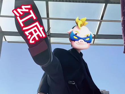 老大!驾到! #超人强老大驾到舞蹈 #所有人给我站一边 #超人强