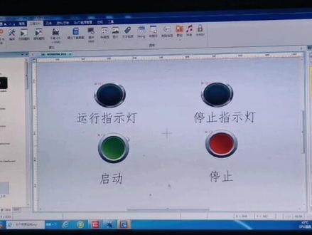 怎样在触摸屏上创建按钮开关和指示灯