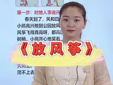 #抖来涨知识 #萌知计划@抖音青少年 小学语文作文放风筝该怎么写?点击收藏