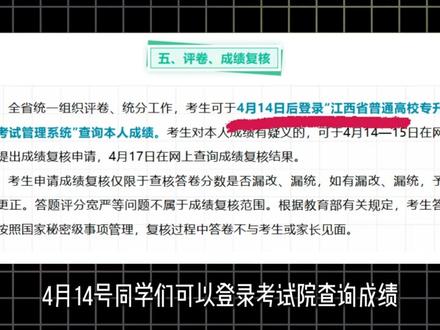 江西专升本明天就能查成绩了! 大家查到即高分,加油!!#专升本 #江西专升本 #专升本分数 #专升本查分 #26专升本
