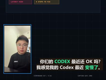 Codex 突然巨卡?4 步直接搞定! #ai内容创作 #创作者中心 #创作灵感 #技术分析入门 #workbuddy