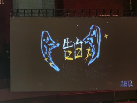 朱志鑫告白大屏。#朱志鑫#告白#好帅