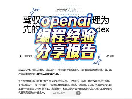 openai编程经验报告 #codex #大模型 #智能体