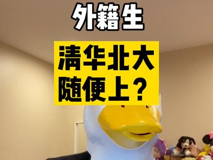 外籍学生上国内名校轻轻松松?你怎么看 #海外 #留学生 #高考 @DOU+小助手