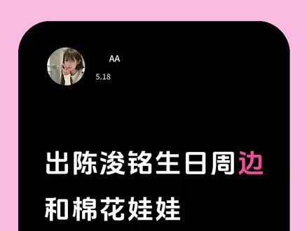 dpf分别6r!!!生周是4分钟的,娃娃是5分钟的!#陈浚铭生日周边#陈浚铭棉花娃娃#陈浚铭生日周边dp