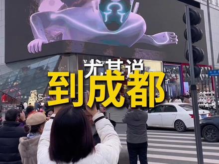 成都,被误解的三个真相#四川 #成都 #四川dou知道 #四川美好推荐官 #旅行推荐官