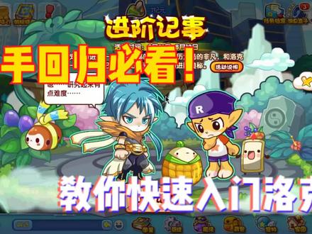 洛克王国:新手回归玩家必看!各活动详细解说,错过了就晚了!
