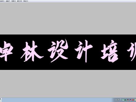 PS雕刻路径牌匾文字PS教程PS培训PS刻字 #平面设计教程 #画图 #在线学习 #初学ps #网课