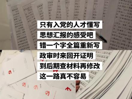 #思想汇报 终于在今晚全部修改完了#入党