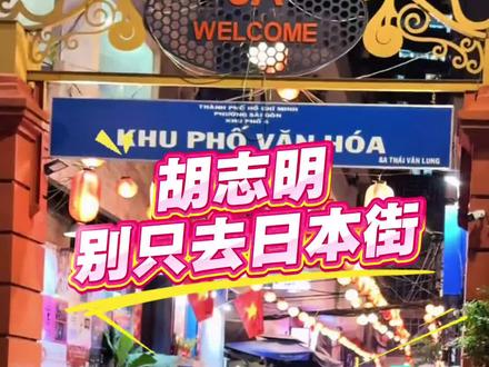 胡志明真实攻略|别乱花钱,这家才是天花板#胡志明旅游 #胡志明攻略 #胡志明游玩 #越南旅游 #胡志明龙宫