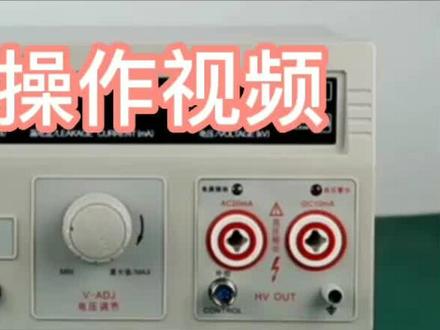 学习耐压测试仪#非标自动化设备定制 #专业生产厂家 #检测仪器设备