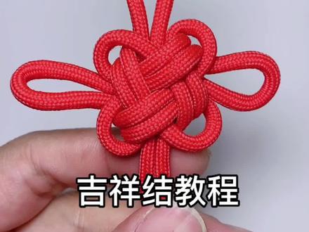 吉祥结完整版细节教学#手工