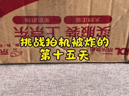 帮粉丝验台15pm 挑战拍机被炸的第十五天#拍机堂 #验机
