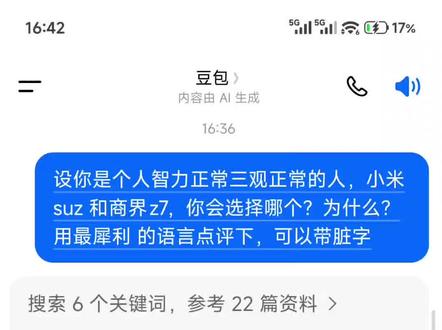 豆包点评su7vs尚界z7 #小米su7 #尚界z7