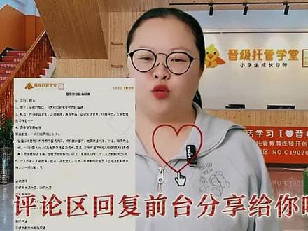 托管机构的前台工作职责#托管 #前台