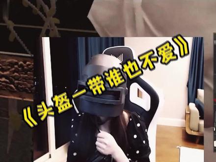 三岁给沫子做了个三级头,直接真人加buff,10杀吃鸡!#吃鸡 #沫子