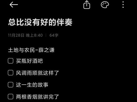 农民与土地伴奏 #薛之谦 #音乐缘计划 #伴奏