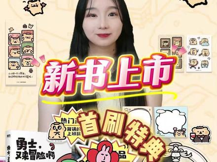 人气IP小熊虫首部官方漫画来啦 锁定5.27日19点直播间准时开售!首发特典好礼#小熊虫#小熊虫周边#六一就是要快乐呀#六一儿童节#好书推荐
