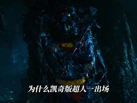 凯奇版超人一出场!就让人觉得强得可怕 #超人#尼古拉斯凯奇 #影视解说