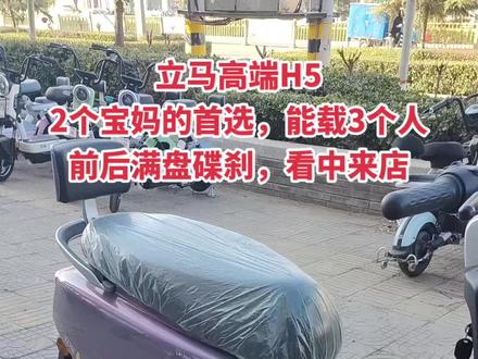 立马H5六块72Ⅴ21A石墨烯大电池,能从临猗县到永济鹳雀楼一来回。看中来店#电动车颜值天花板 #好物推荐🔥