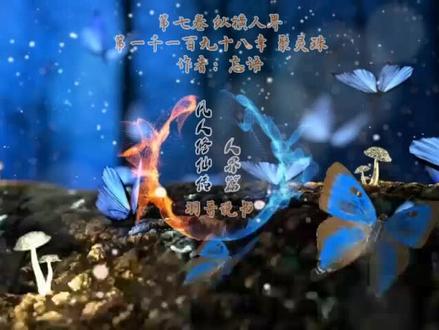 凡人修仙传:人界篇 第七卷纵横人界 第1198章 聚灵珠 #修仙