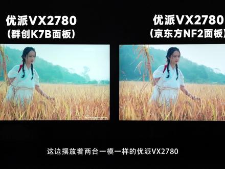 2K 170HZ显示器,竟然已经跌到这个价格了!优派VX2780开车! #显示器 #电脑