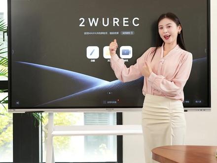 告别低效会议!MAXHUB 一体机效率翻倍 #maxhub会议平板 #会议效率救星 #BYOM模式 #智慧交互白板 #618好物节