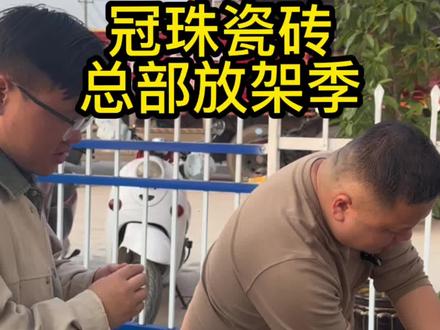 马上就要过年了,家里装修就不要过错冠珠总部放价季啦!全厨房地板只需99#大黄瓷砖超市 #冠珠瓷砖 #玉林装修 #乡村别墅 #设计