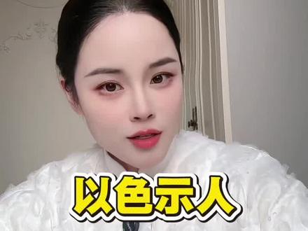 身为中国人,我们更该拾起中式审美里的端庄与内涵,让穿衣成为修身养性的一部分,以得体之衣、澄澈之心,立身处世,向阳而行……#现实与社会 #内容过于真实