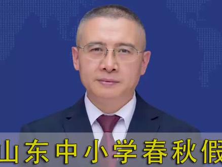 议论中小学春秋假