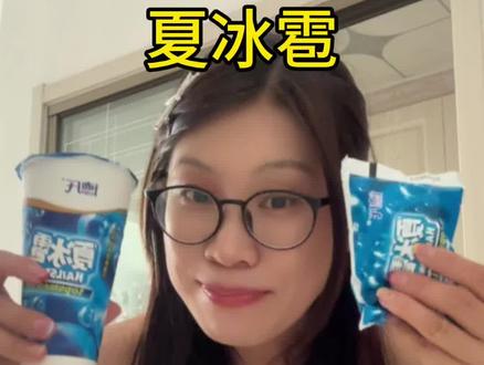 小时候我最爱的冰果 谁还没吃过😭#夏冰雹