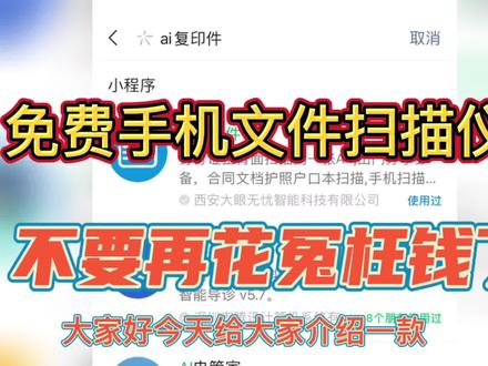 #文件扫描 #证件扫描 #复印件 #免费软件 #软件分享 免费智能文件扫描仪 不要再花冤枉钱了