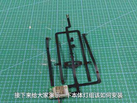 极梦匠MGEX独角兽无线灯组安装教程