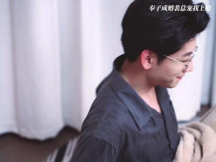 #奉子成婚裴总宠我上瘾
#先婚后爱追妻火葬场双重buff
#花花家新剧虐心开局甜度飙升
#林夏 #王金宝