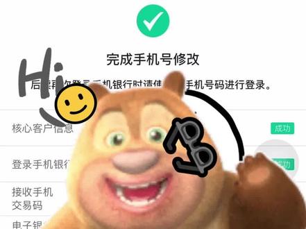 银行预留手机号码修改【中国银行 篇