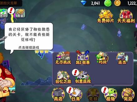 植物大战僵尸2:第一时间体验新模式创意庭院!