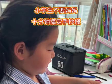 不用妈妈也能做出漂亮手抄报#剪映 #剪映图片设计 #手抄报制作教程 #手抄报制作指南 #a4纸手抄报