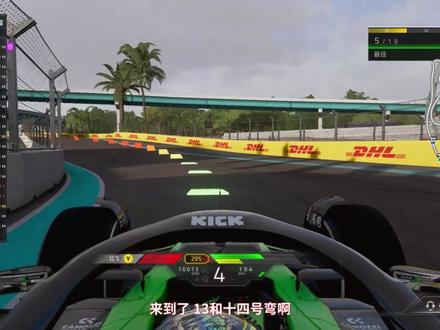索伯过大年 | F1® 24 | 周冠宇生涯 06 游戏:F1® 24
平台:Steam
游戏mod:
FERRARI BOTTLE F1 24
ERS DRS train fix + realistic DRS slot gap
F1 24 REALISTIC SPONSORBOARDS: Miami
Ferrari Miami Livery
McLaren MCL38, Velo Logo, Full Package
SimHub插件:
RaycerRay - F1 Plugin - for Simhub
RaycerRay - F1 Overlay Package
F1TV - TV Style HUD
#赛车游戏 #F1 #周冠宇 #我的游戏日常#迈阿密大奖赛