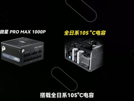 电脑电源选择指南,如何正确合理的选择电源功率的大小?#微星电源 #打游戏选微星 #电脑diy @DOU+小助手