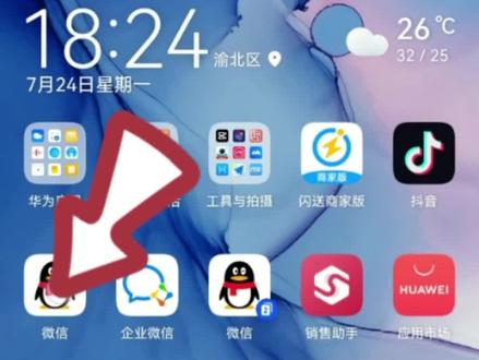 华为手机可以改桌面图标哦#手机使用小技巧分享 #数码科技
