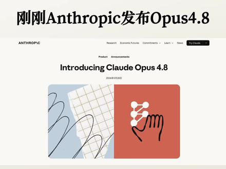 Opus 4.8发布,SWE-bench Pro 涨 4.9 刚刚 Anthropic 发布 Opus 4.8,和 4.7 同价。
SWE-bench Pro 从 64.3 涨到 69.2,Claude Code 团队负责人 Boris Cherny 说这是目前最强代码模型。三件诚实升级:代码漏自己 bug 比上一代少四倍;会主动说「我不确定」;独立工作时间更长。
另两条硬指标:浏览器代理 Online-Mind2Web 84%,律所代理 Legal Agent Benchmark 首次破 10%。
模型 ID claude-opus-4-8,今天全平台上线。
#Claude #ClaudeCode #Anthropic #Agent #克劳得Everything