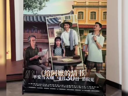 电影里可惜的部分是.. #给阿嬷的情书