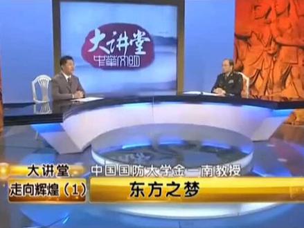 金一南几分钟的课告诉您,什么叫东方红!什么叫意识形态!