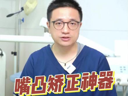 嘴凸矫正神器有用吗?#嘴凸 #口呼吸矫正贴 #口腔科普 #dou来说健康